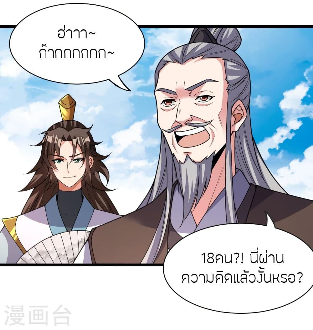 Banished Disciple’s Counterattack ราชาอมตะผู้ถูกขับไล่ ตอนที่ 331 (53)